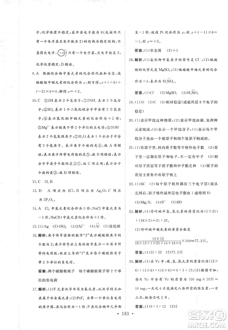 海南出版社2019新課程同步練習(xí)冊(cè)化學(xué)九年級(jí)上冊(cè)滬教版答案