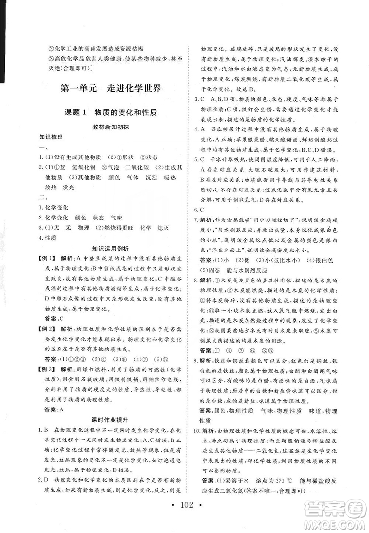 海南出版社2019新課程同步練習(xí)冊(cè)化學(xué)九年級(jí)上冊(cè)人教版答案