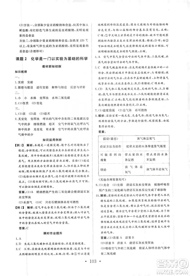 海南出版社2019新課程同步練習(xí)冊(cè)化學(xué)九年級(jí)上冊(cè)人教版答案