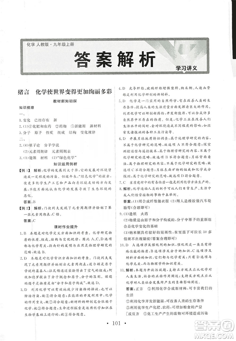 海南出版社2019新課程同步練習(xí)冊(cè)化學(xué)九年級(jí)上冊(cè)人教版答案