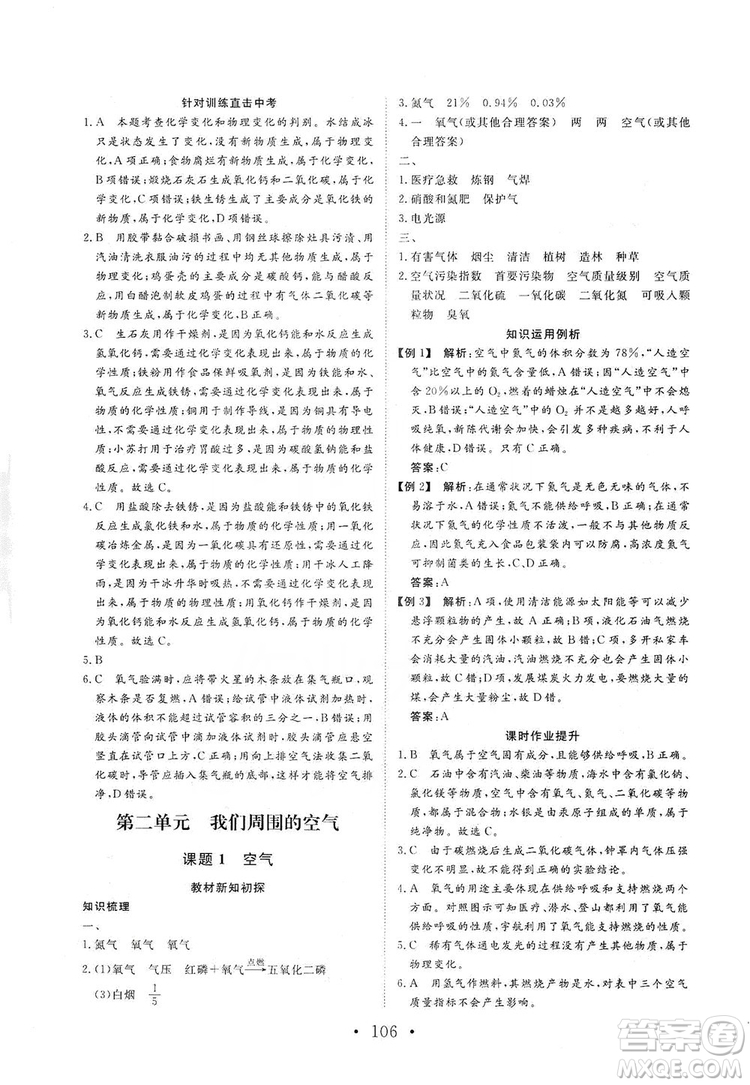 海南出版社2019新課程同步練習(xí)冊(cè)化學(xué)九年級(jí)上冊(cè)人教版答案