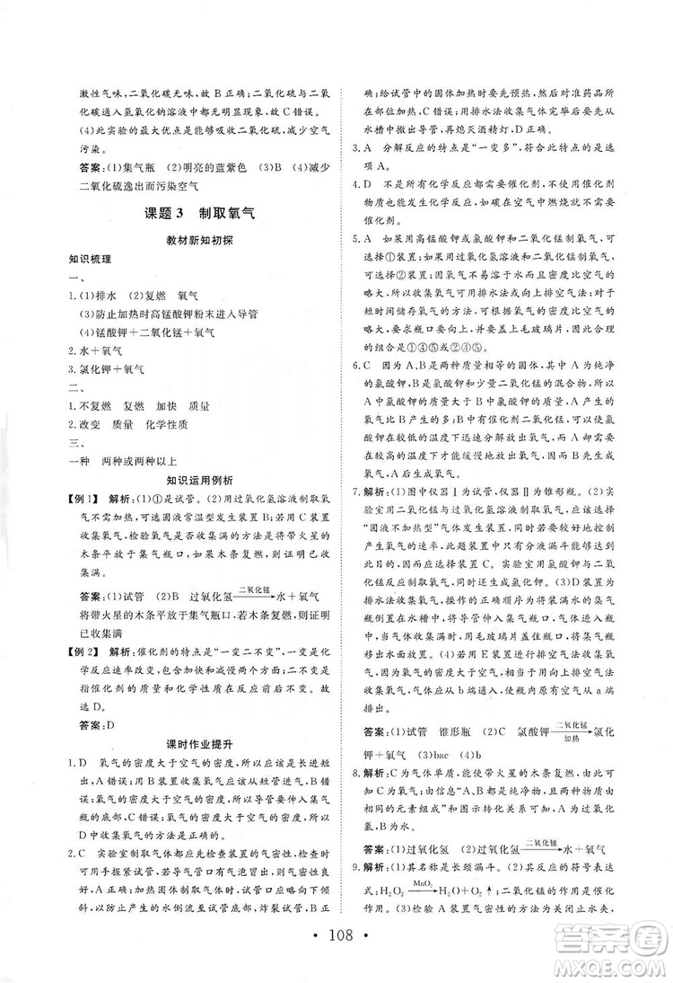 海南出版社2019新課程同步練習(xí)冊(cè)化學(xué)九年級(jí)上冊(cè)人教版答案