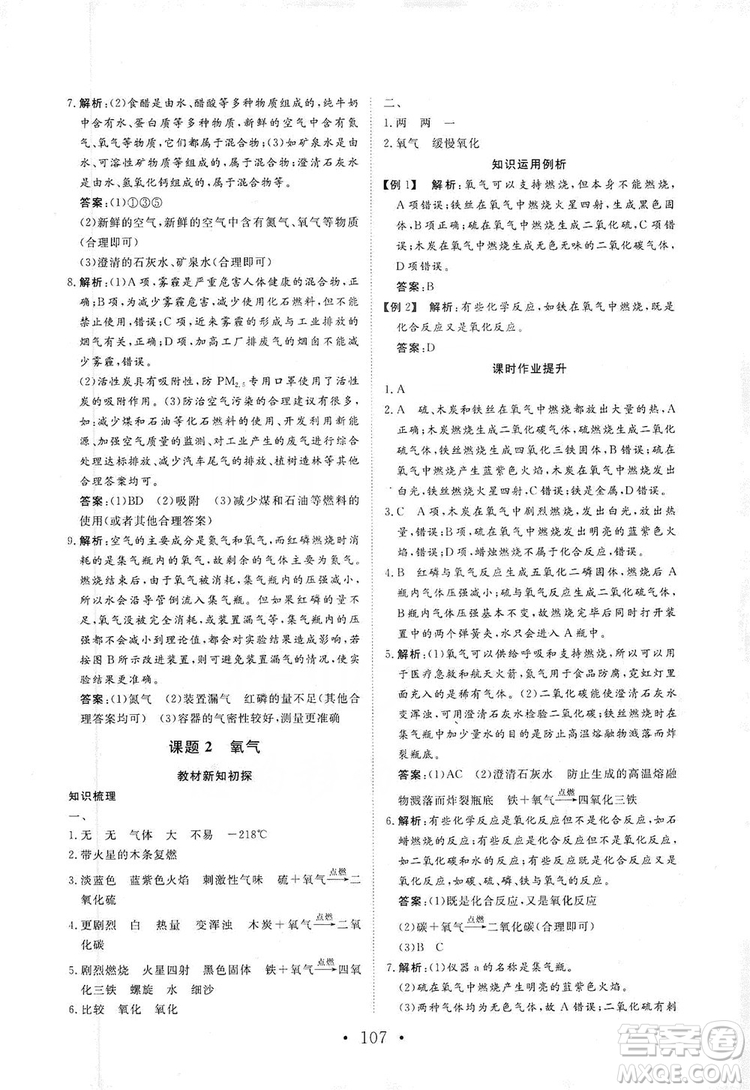 海南出版社2019新課程同步練習(xí)冊(cè)化學(xué)九年級(jí)上冊(cè)人教版答案