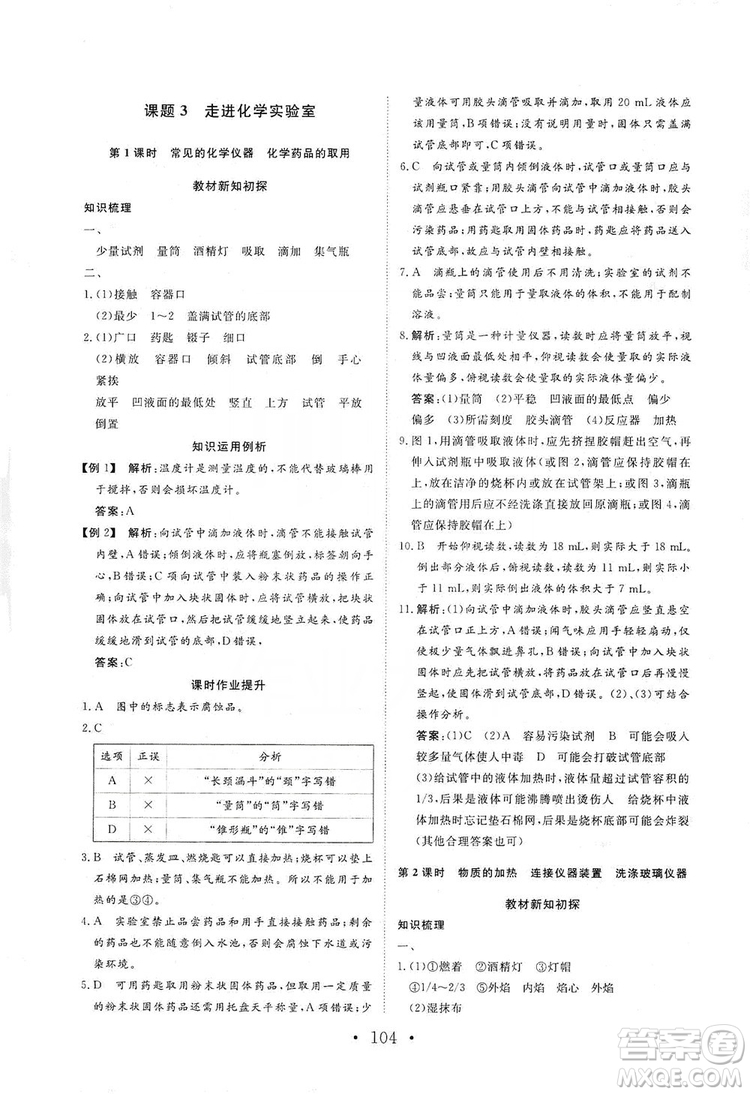 海南出版社2019新課程同步練習(xí)冊(cè)化學(xué)九年級(jí)上冊(cè)人教版答案