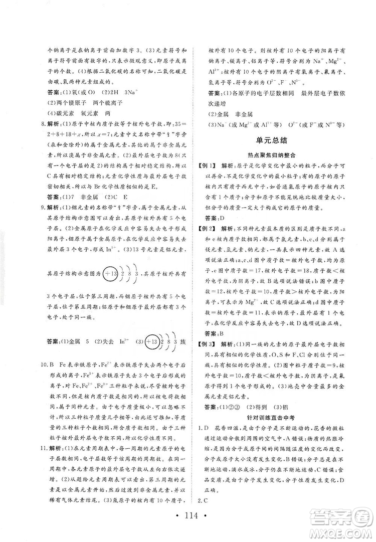 海南出版社2019新課程同步練習(xí)冊(cè)化學(xué)九年級(jí)上冊(cè)人教版答案