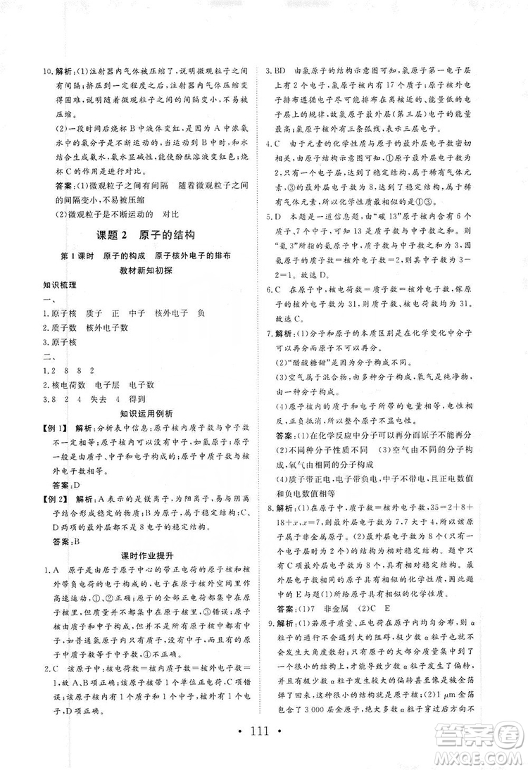 海南出版社2019新課程同步練習(xí)冊(cè)化學(xué)九年級(jí)上冊(cè)人教版答案