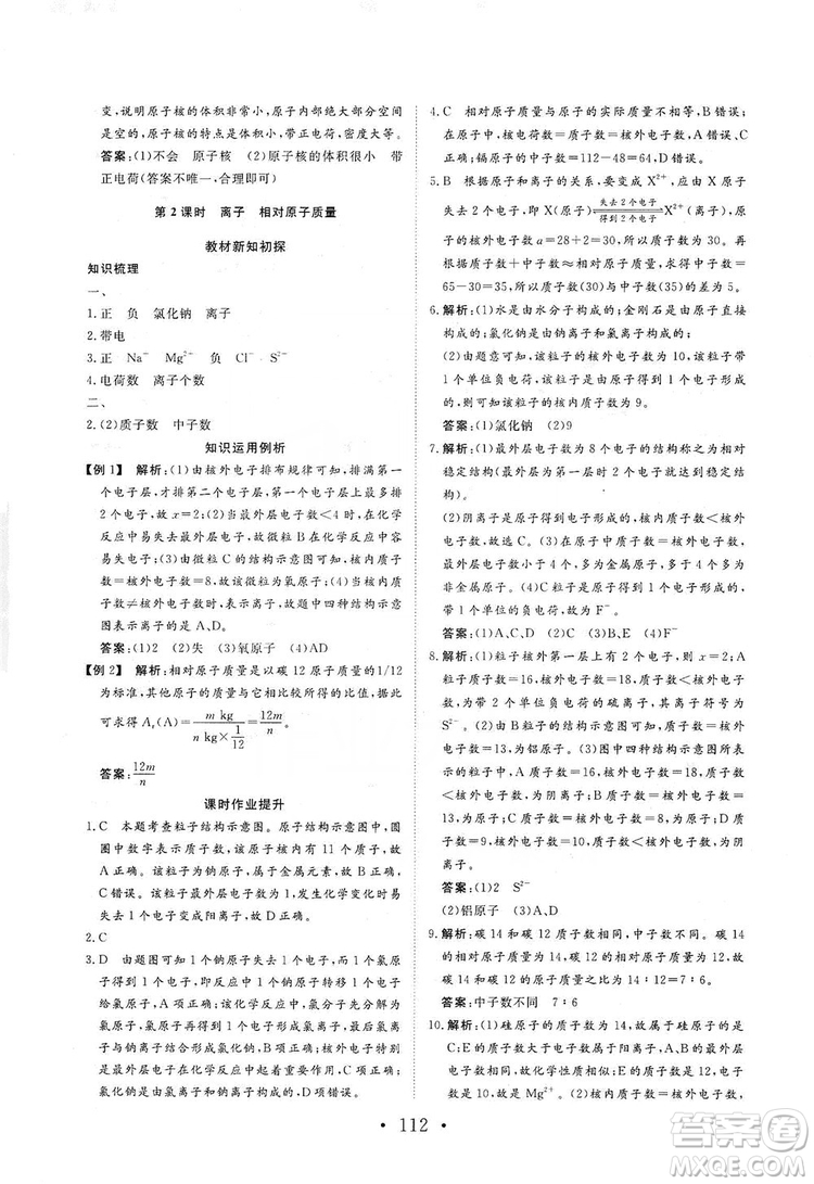 海南出版社2019新課程同步練習(xí)冊(cè)化學(xué)九年級(jí)上冊(cè)人教版答案