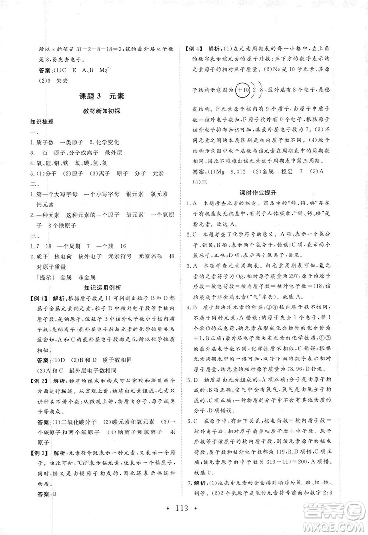 海南出版社2019新課程同步練習(xí)冊(cè)化學(xué)九年級(jí)上冊(cè)人教版答案