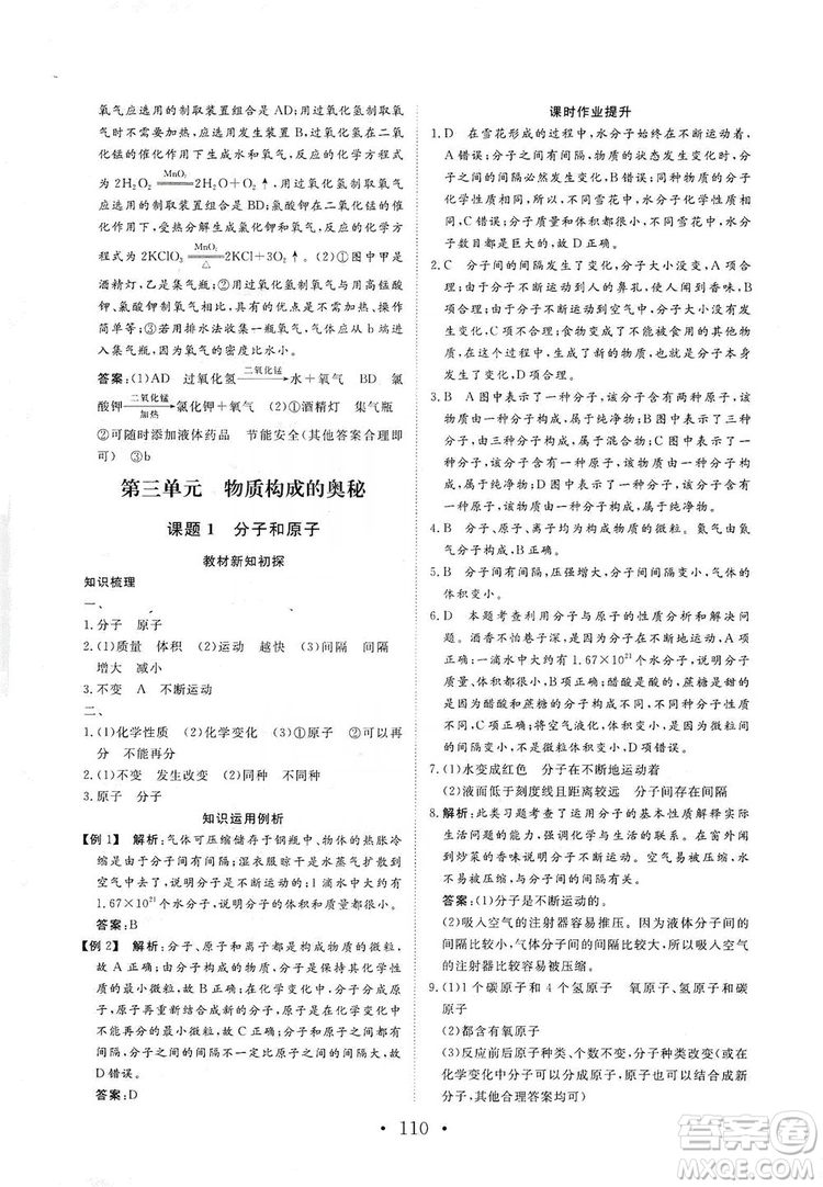 海南出版社2019新課程同步練習(xí)冊(cè)化學(xué)九年級(jí)上冊(cè)人教版答案