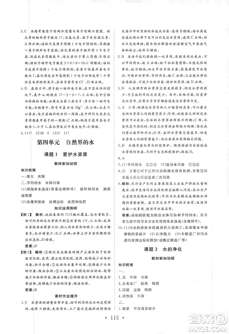 海南出版社2019新課程同步練習(xí)冊(cè)化學(xué)九年級(jí)上冊(cè)人教版答案