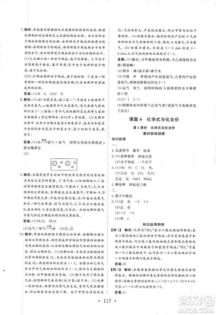 海南出版社2019新課程同步練習(xí)冊(cè)化學(xué)九年級(jí)上冊(cè)人教版答案