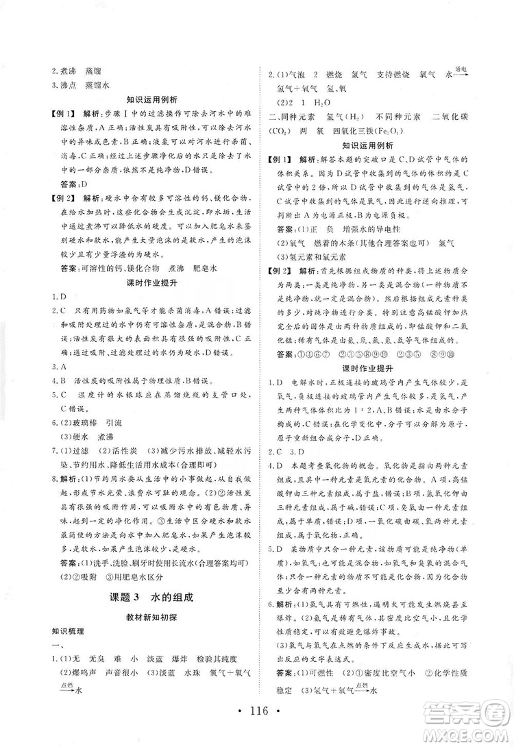 海南出版社2019新課程同步練習(xí)冊(cè)化學(xué)九年級(jí)上冊(cè)人教版答案