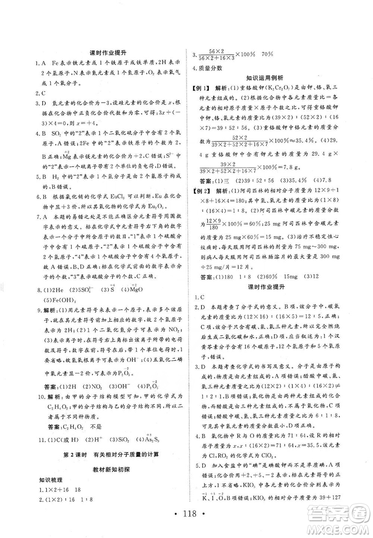 海南出版社2019新課程同步練習(xí)冊(cè)化學(xué)九年級(jí)上冊(cè)人教版答案