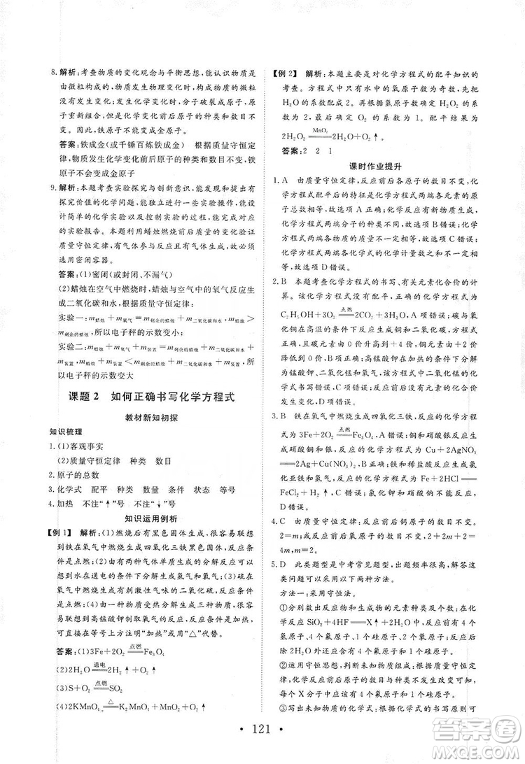 海南出版社2019新課程同步練習(xí)冊(cè)化學(xué)九年級(jí)上冊(cè)人教版答案