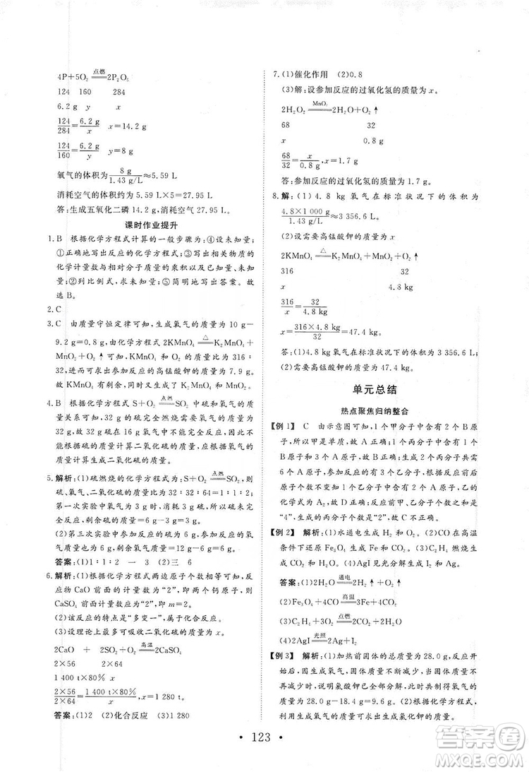 海南出版社2019新課程同步練習(xí)冊(cè)化學(xué)九年級(jí)上冊(cè)人教版答案