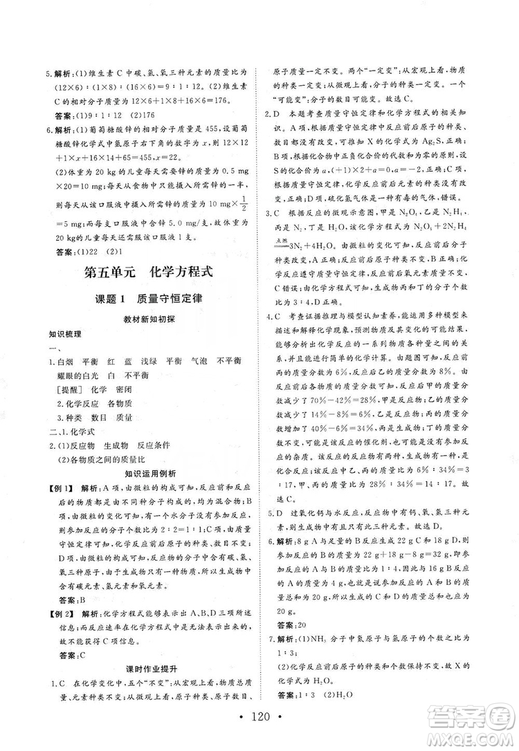 海南出版社2019新課程同步練習(xí)冊(cè)化學(xué)九年級(jí)上冊(cè)人教版答案