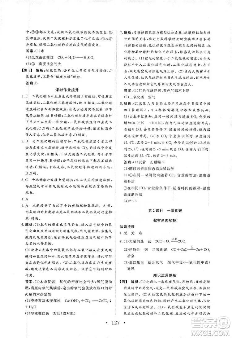 海南出版社2019新課程同步練習(xí)冊(cè)化學(xué)九年級(jí)上冊(cè)人教版答案