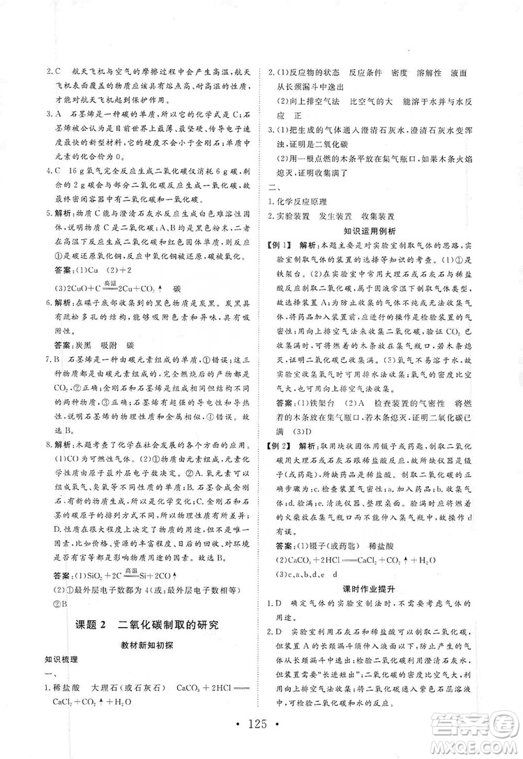 海南出版社2019新課程同步練習(xí)冊(cè)化學(xué)九年級(jí)上冊(cè)人教版答案