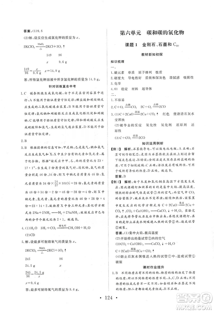 海南出版社2019新課程同步練習(xí)冊(cè)化學(xué)九年級(jí)上冊(cè)人教版答案