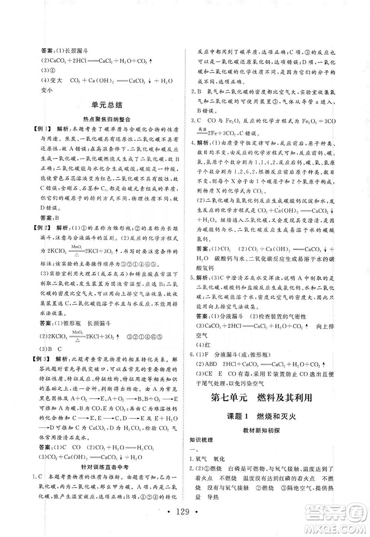 海南出版社2019新課程同步練習(xí)冊(cè)化學(xué)九年級(jí)上冊(cè)人教版答案