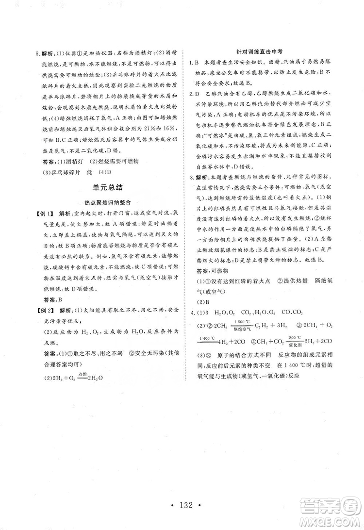 海南出版社2019新課程同步練習(xí)冊(cè)化學(xué)九年級(jí)上冊(cè)人教版答案