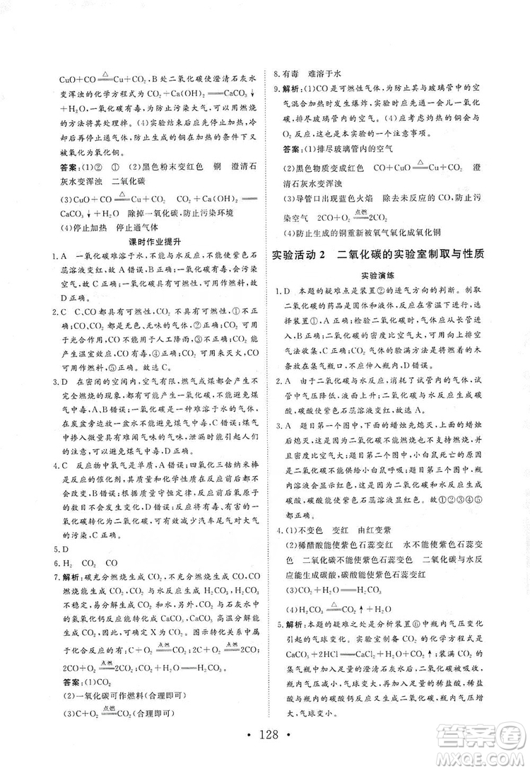 海南出版社2019新課程同步練習(xí)冊(cè)化學(xué)九年級(jí)上冊(cè)人教版答案