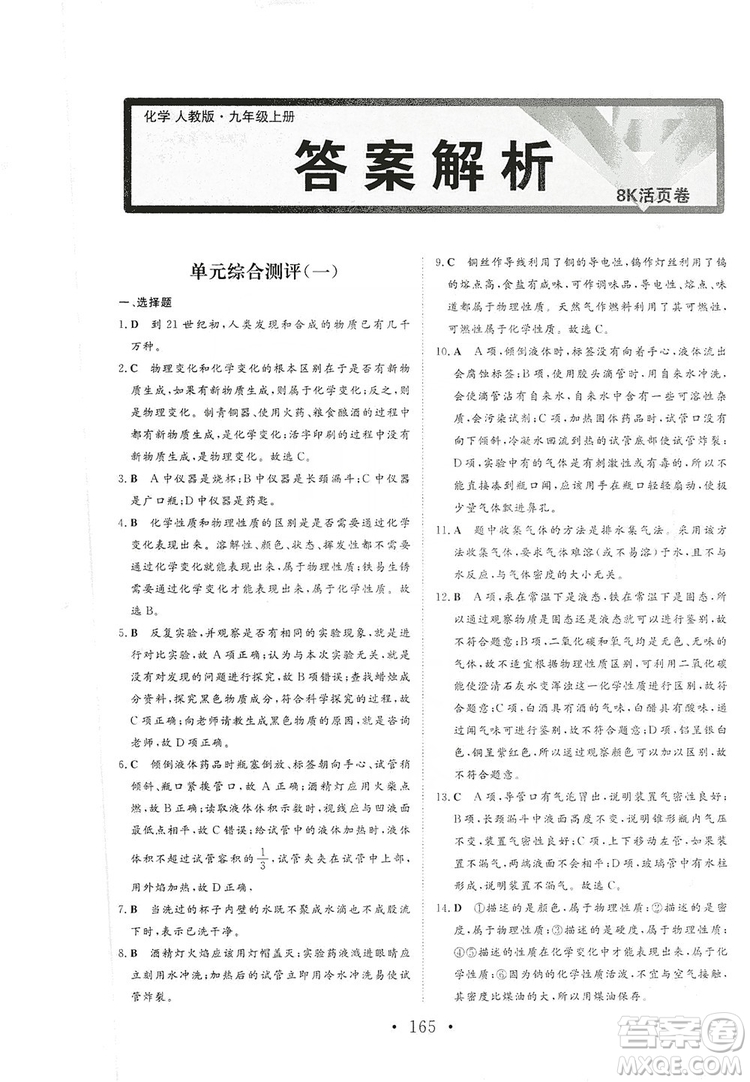 海南出版社2019新課程同步練習(xí)冊(cè)化學(xué)九年級(jí)上冊(cè)人教版答案