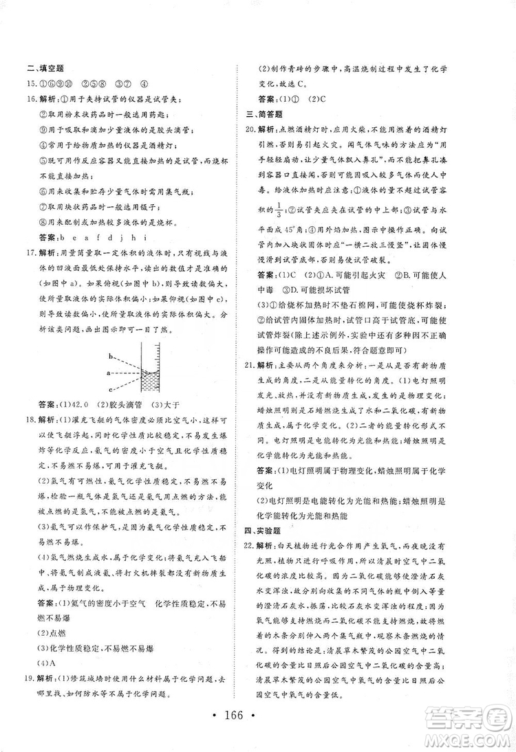 海南出版社2019新課程同步練習(xí)冊(cè)化學(xué)九年級(jí)上冊(cè)人教版答案