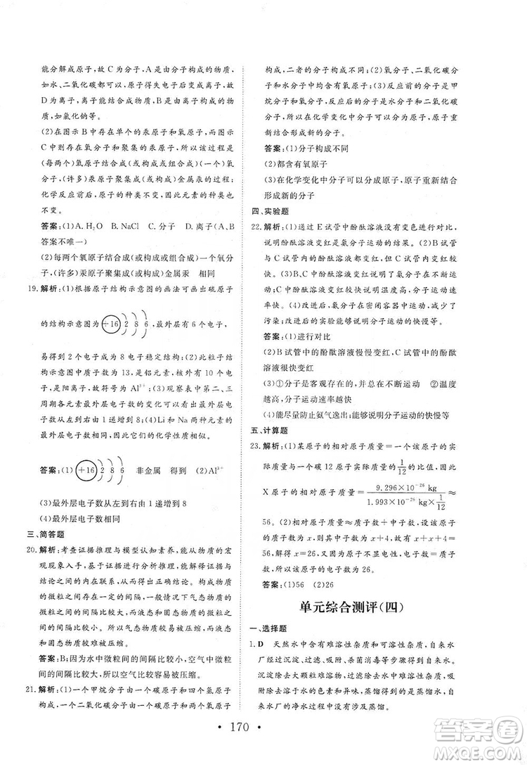 海南出版社2019新課程同步練習(xí)冊(cè)化學(xué)九年級(jí)上冊(cè)人教版答案