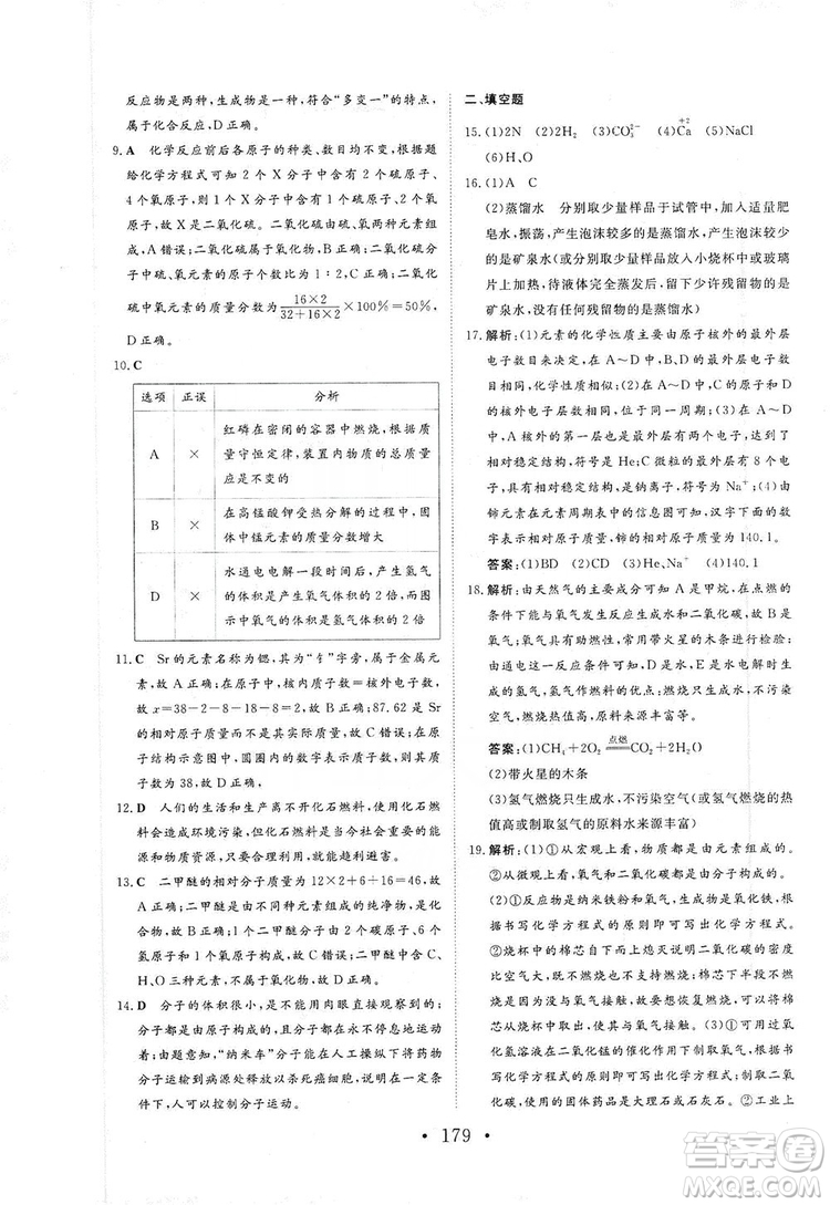 海南出版社2019新課程同步練習(xí)冊(cè)化學(xué)九年級(jí)上冊(cè)人教版答案