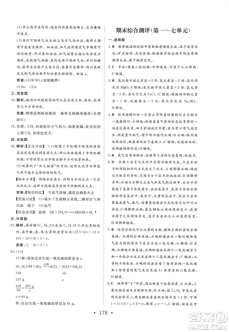 海南出版社2019新課程同步練習(xí)冊(cè)化學(xué)九年級(jí)上冊(cè)人教版答案