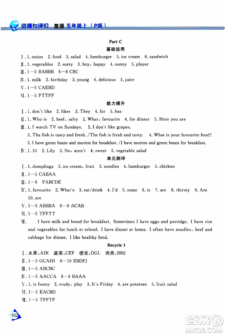 黑龍江教育出版社2019年資源與評價英語五年級上冊人教版P版參考答案