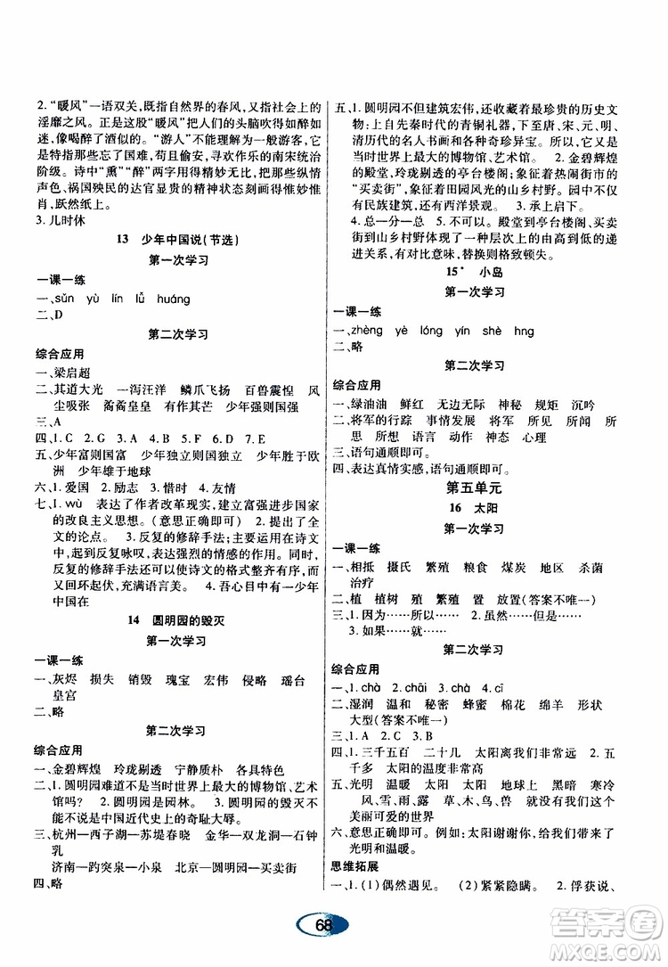 黑龍江教育出版社2019年資源與評價語文五年級上冊人教版參考答案