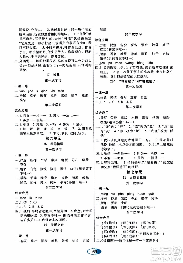 黑龍江教育出版社2019年資源與評價語文五年級上冊人教版參考答案