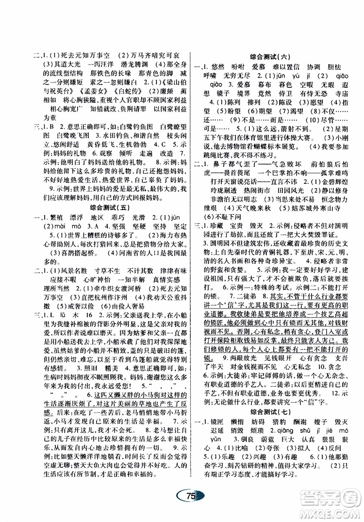 黑龍江教育出版社2019年資源與評價語文五年級上冊人教版參考答案