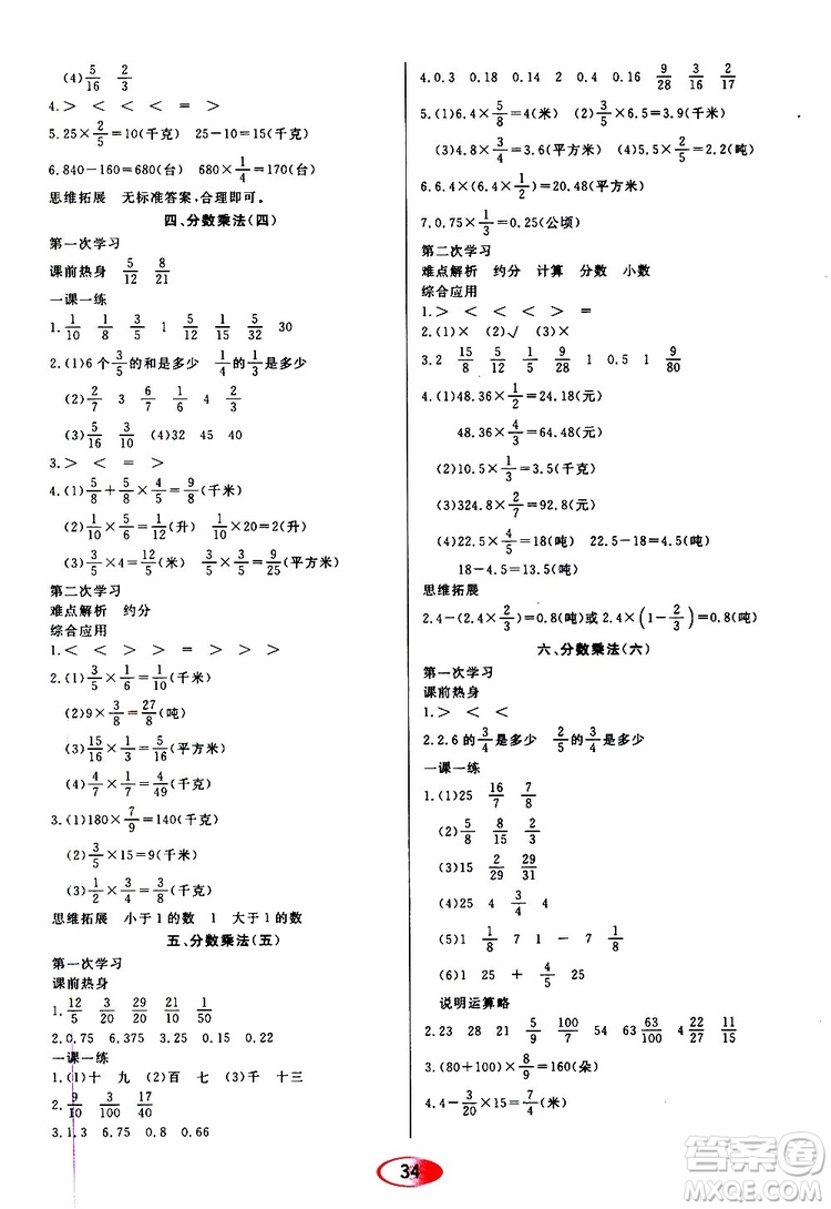 黑龍江教育出版社2019年資源與評(píng)價(jià)數(shù)學(xué)六年級(jí)上冊(cè)人教版參考答案