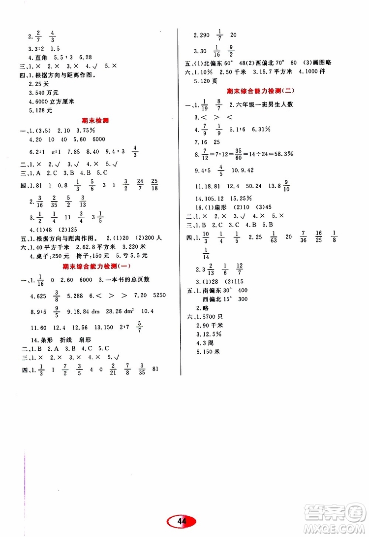 黑龍江教育出版社2019年資源與評(píng)價(jià)數(shù)學(xué)六年級(jí)上冊(cè)人教版參考答案