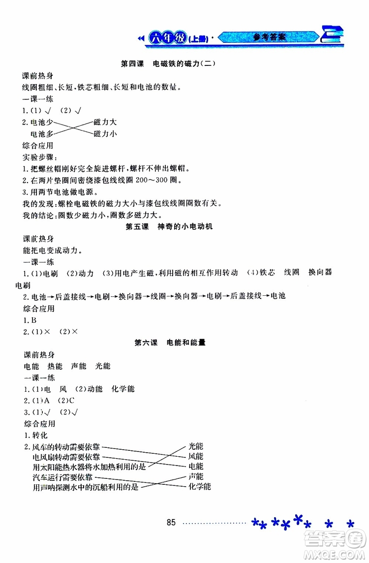 黑龍江教育出版社2019年資源與評(píng)價(jià)科學(xué)六年級(jí)上冊(cè)教科版參考答案