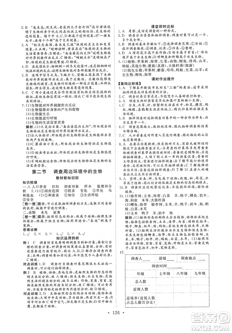 海南出版社2019新課程同步練習(xí)冊七年級生物上冊人教版答案