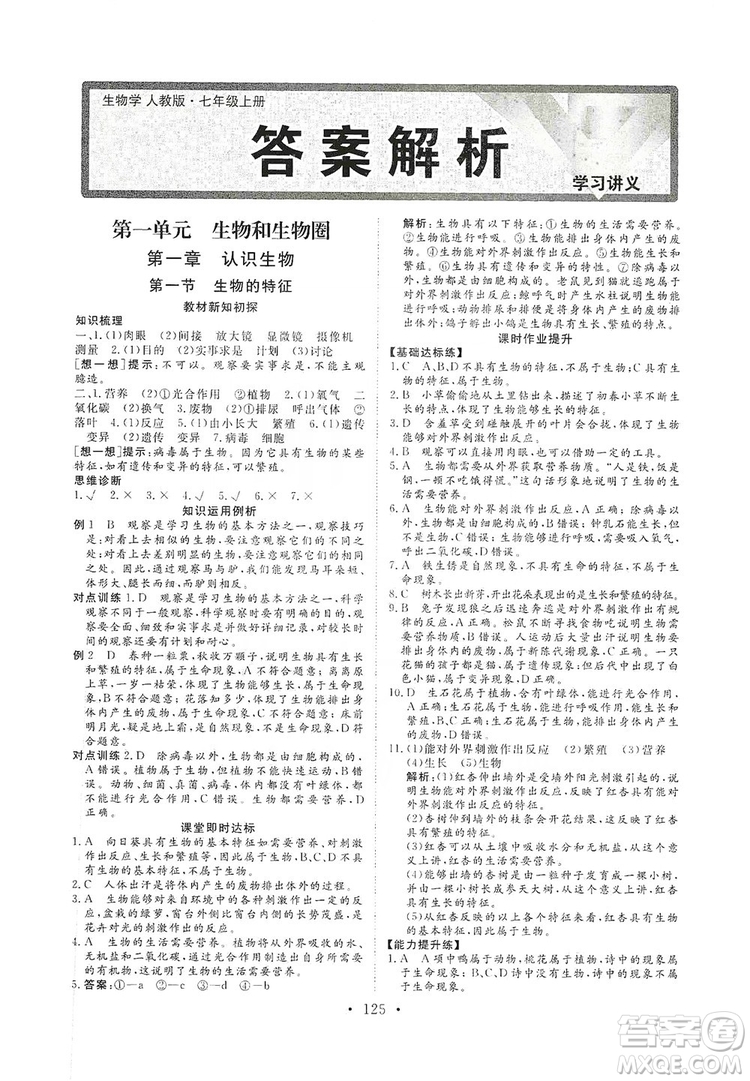 海南出版社2019新課程同步練習(xí)冊七年級生物上冊人教版答案