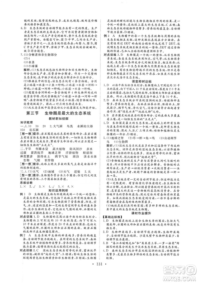 海南出版社2019新課程同步練習(xí)冊七年級生物上冊人教版答案