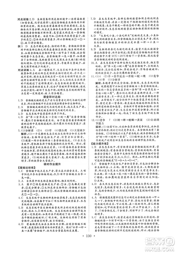 海南出版社2019新課程同步練習(xí)冊七年級生物上冊人教版答案