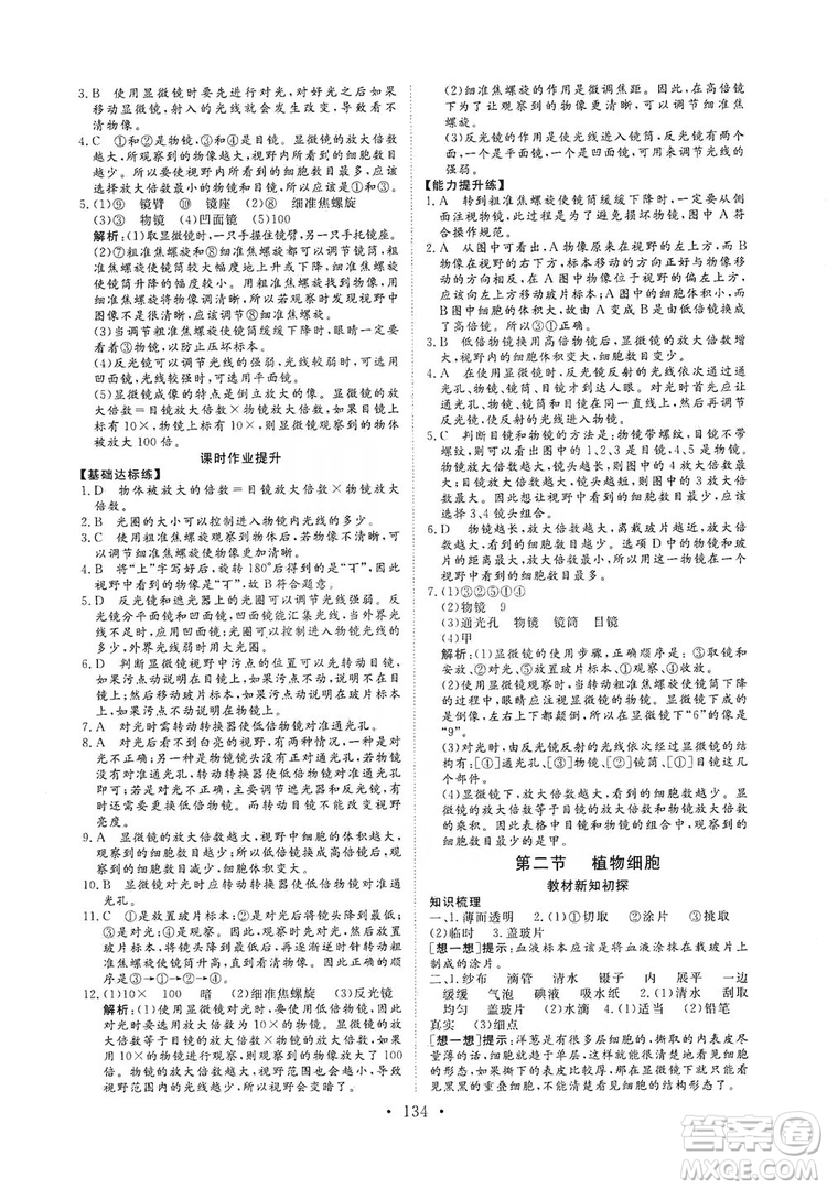 海南出版社2019新課程同步練習(xí)冊七年級生物上冊人教版答案