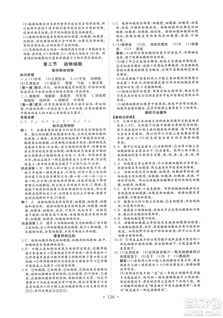 海南出版社2019新課程同步練習(xí)冊七年級生物上冊人教版答案