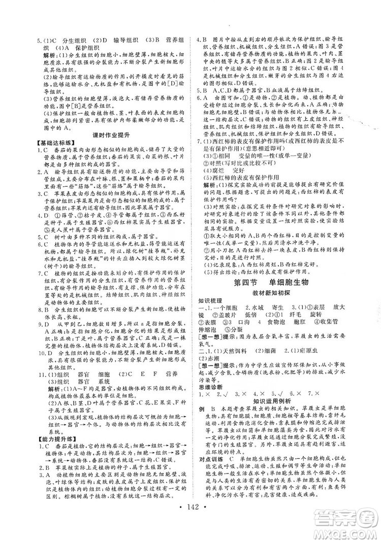 海南出版社2019新課程同步練習(xí)冊七年級生物上冊人教版答案