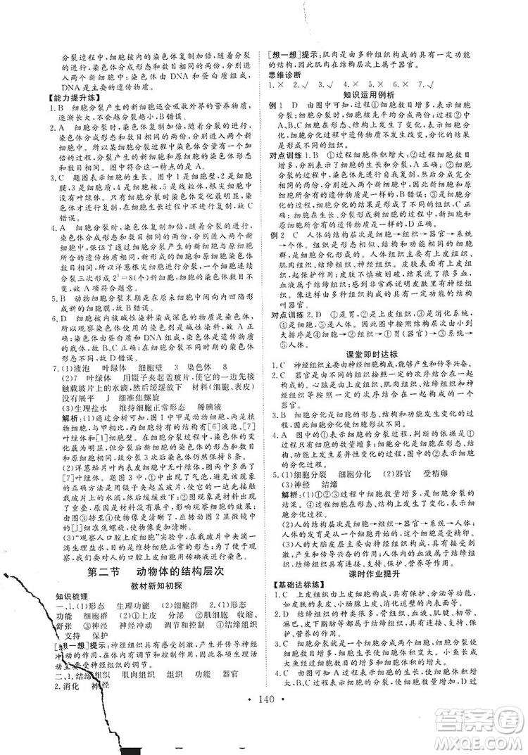 海南出版社2019新課程同步練習(xí)冊七年級生物上冊人教版答案