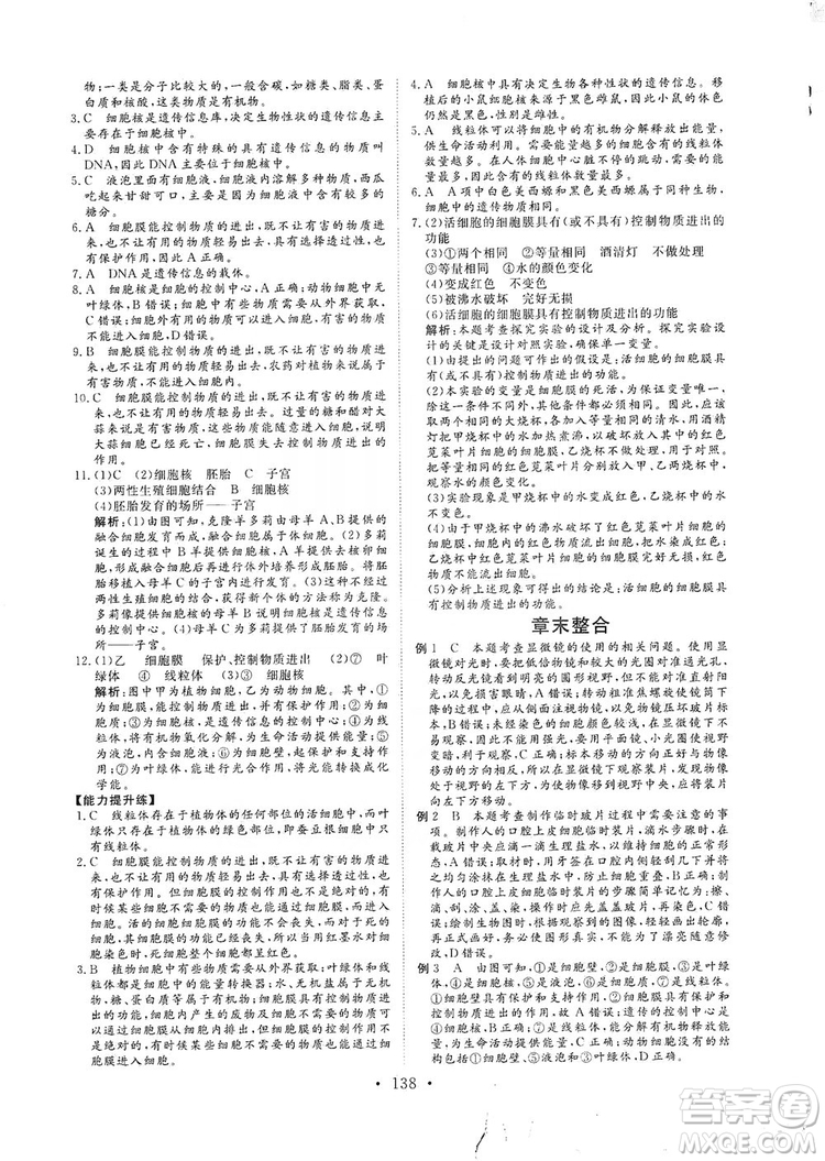 海南出版社2019新課程同步練習(xí)冊七年級生物上冊人教版答案