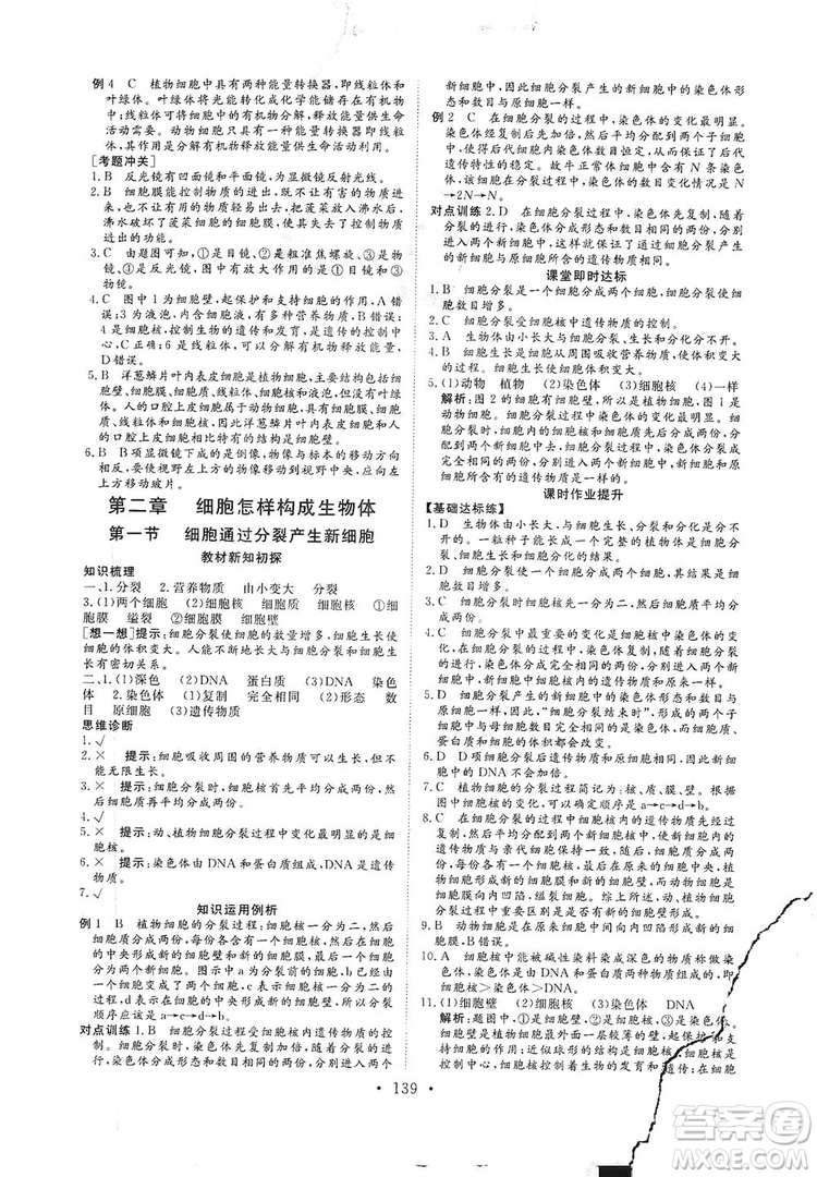 海南出版社2019新課程同步練習(xí)冊七年級生物上冊人教版答案