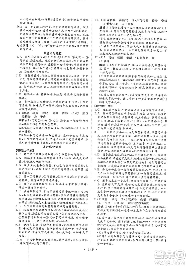 海南出版社2019新課程同步練習(xí)冊七年級生物上冊人教版答案