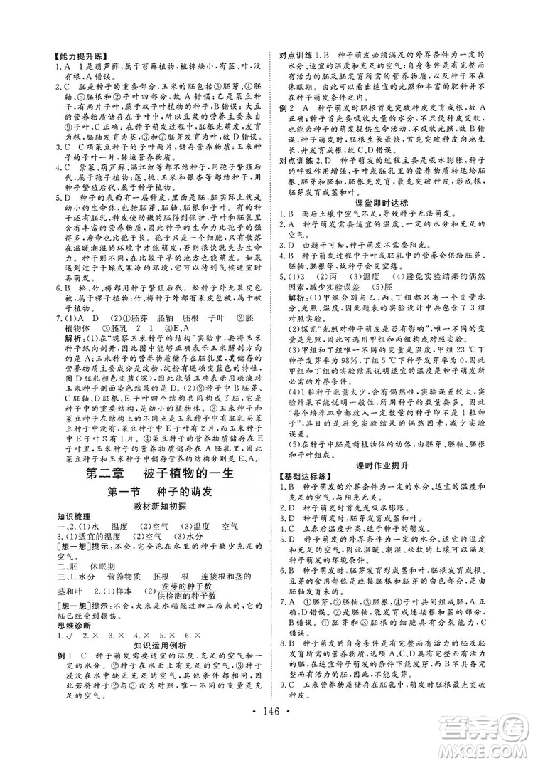 海南出版社2019新課程同步練習(xí)冊七年級生物上冊人教版答案